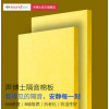 声博士录音棚隔音棉墙体室内玻璃棉卧室环保吸音棉KTV隔音材料